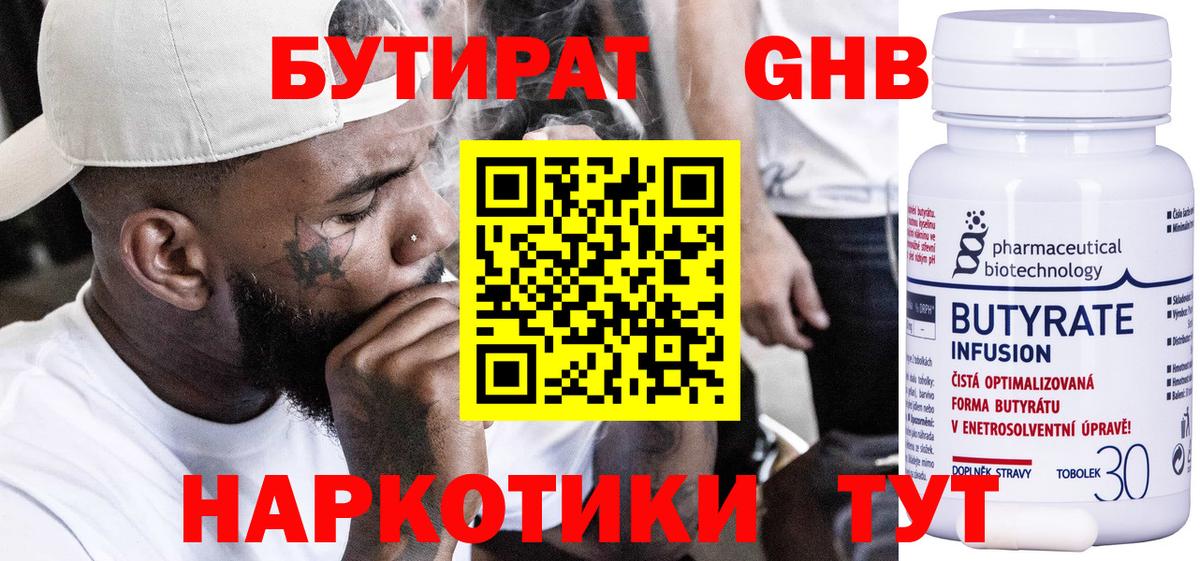 Санкт-Петербург  Бутират  Вход с VPN  БУТИРАТ жидкий экстази 