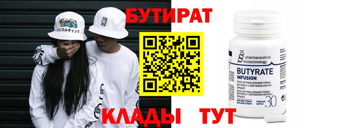 Бутират оксана Санкт-Петербург