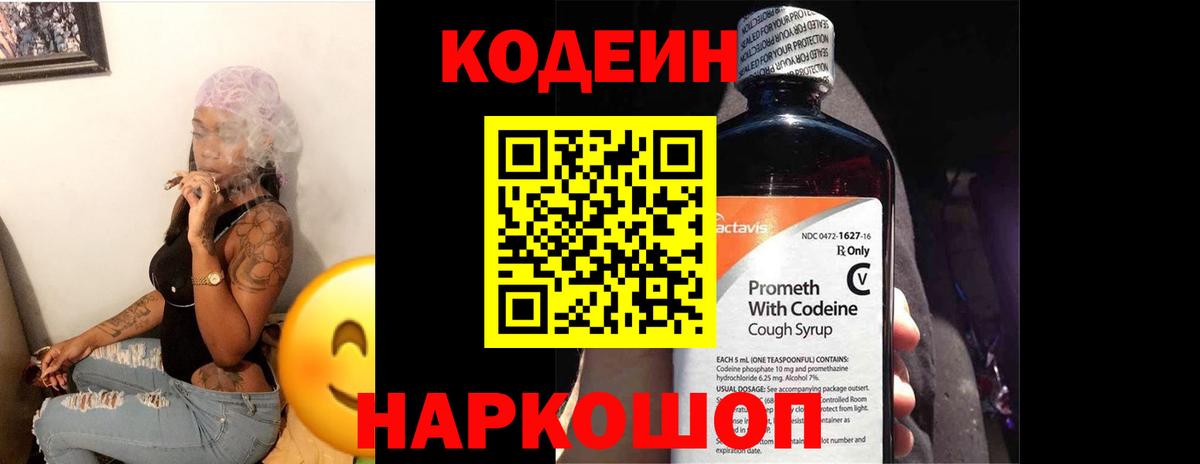 Санкт-Петербург  Codein Purple Drank  Вход с VPN 